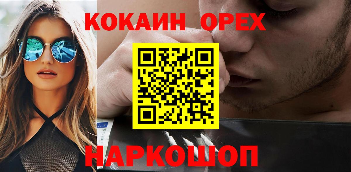 Кокаин Колумбийский  COCAIN Перу  Вход с VPN  Новоуральск 