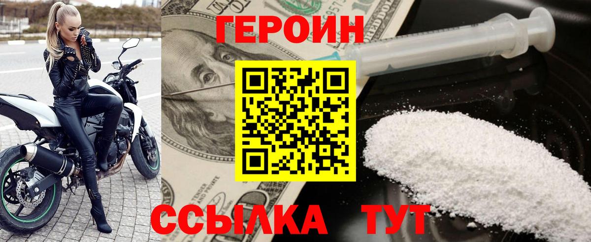ГЕРОИН VHQ  Вход с VPN  Новоуральск 