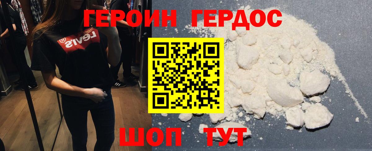 ГЕРОИН герыч Новоуральск