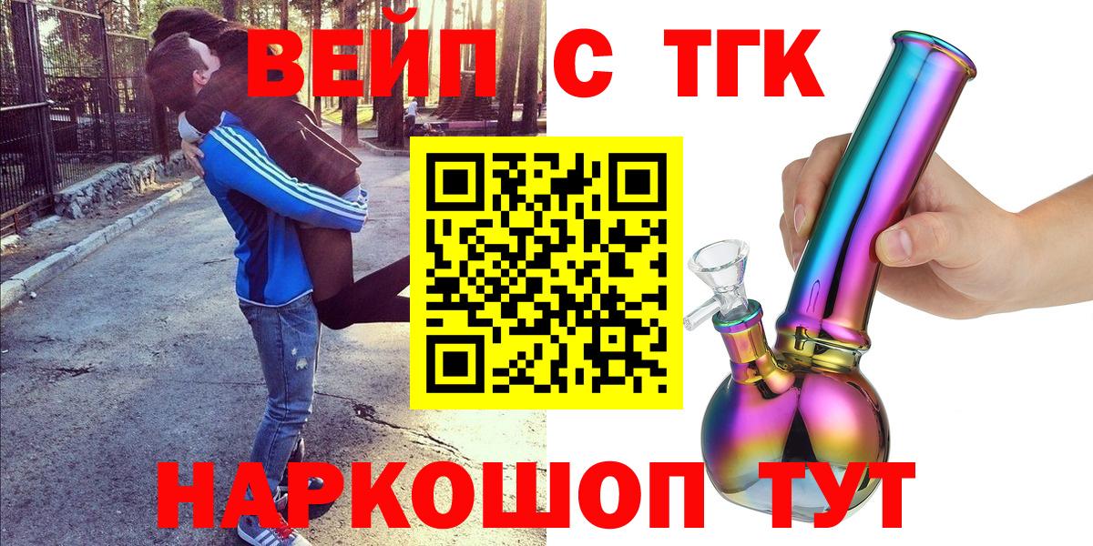 Дистиллят ТГК вейп с тгк Новоуральск